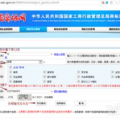 网上备案查询
