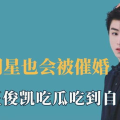 吃瓜娱乐胡歌王俊凯