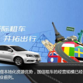 北京神州汽车租赁,引领中国汽车租赁行业，打造便捷出行新体验”