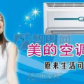 美的空调服务电话24小时,美的空调24小时服务热线为您解忧”