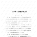 工伤保险实施细则,保障劳动者权益，构建和谐劳动关系