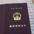 中小学教师资格证官网,揭秘中小学教师资格证官网信息