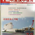 职业技术教育杂志,推动职业教育改革与发展的理论平台