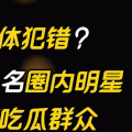 娱乐吃瓜大众,揭秘明星幕后故事