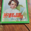 列宁小时候的故事,勤奋好学与诚实守信的典范