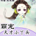 娱乐吃瓜小丫头小说,吃瓜小丫头的逆袭之路