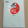 易经的奥秘下载,揭示宇宙人生之秘