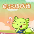 疯狂猜成语下载,趣味成语挑战，开启智慧之旅