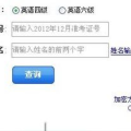 英语四级成绩查询入口,官方入口及操作指南一览