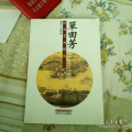 善田芳平书网,探索东方哲学智慧之旅