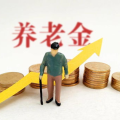 养老金领取,保障晚年生活的坚实后盾