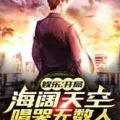 娱乐开局何,揭秘明星幕后故事